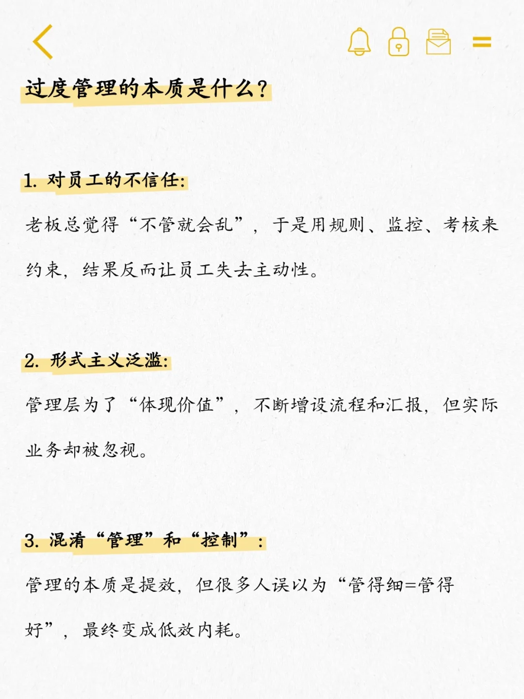 公司最大的内耗：过度管理！
