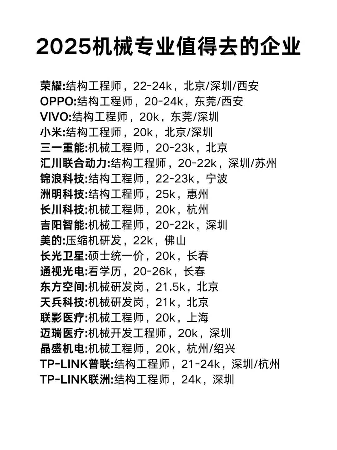 2025机械专业值得去的企业?速速?住