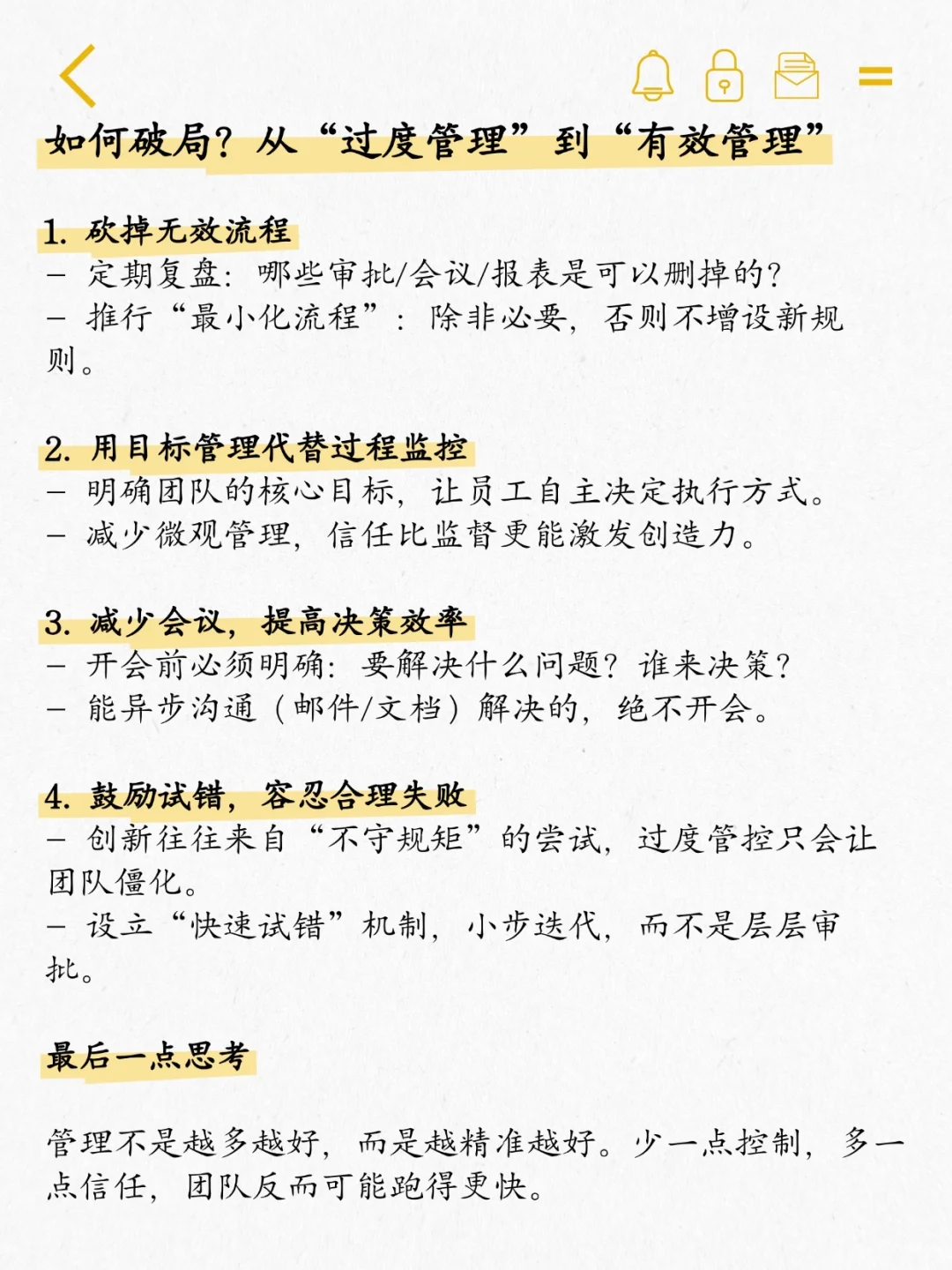 公司最大的内耗：过度管理！