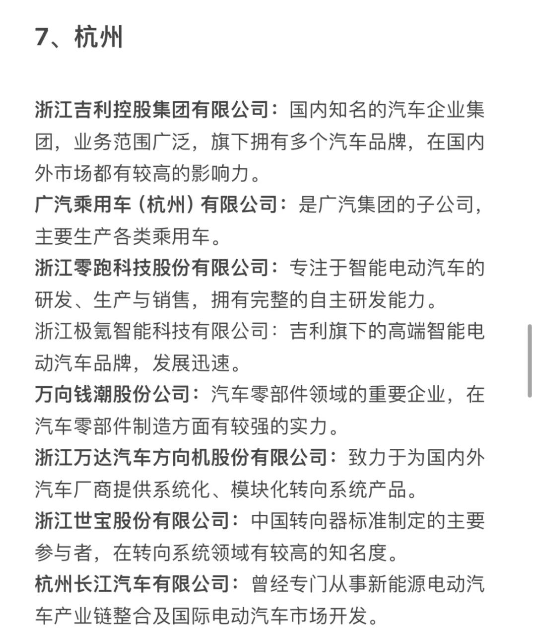 热门城市汽车行业企业汇总