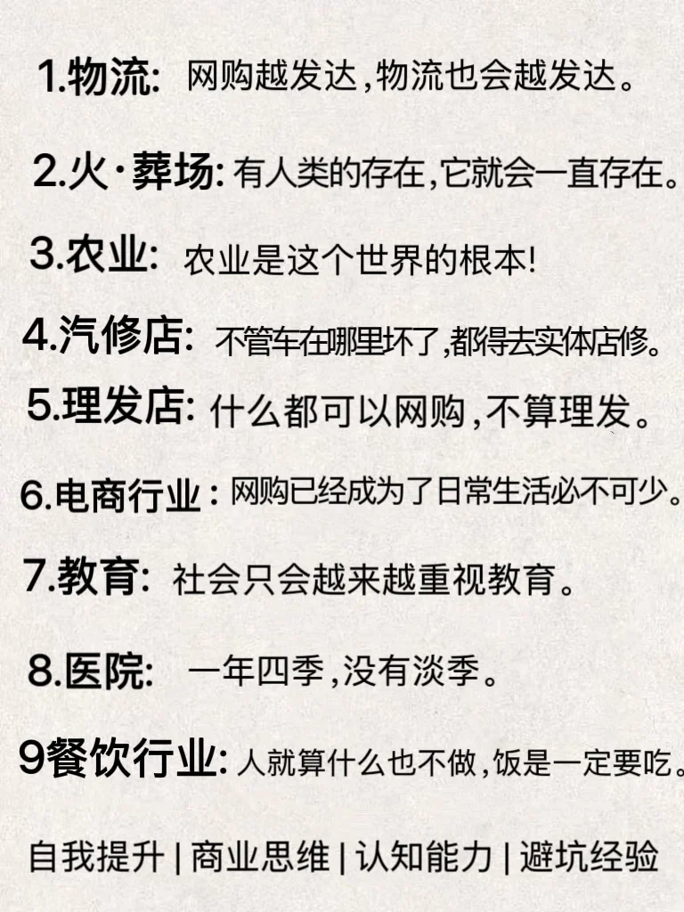 未来5-10年，不会消失的9个行业??