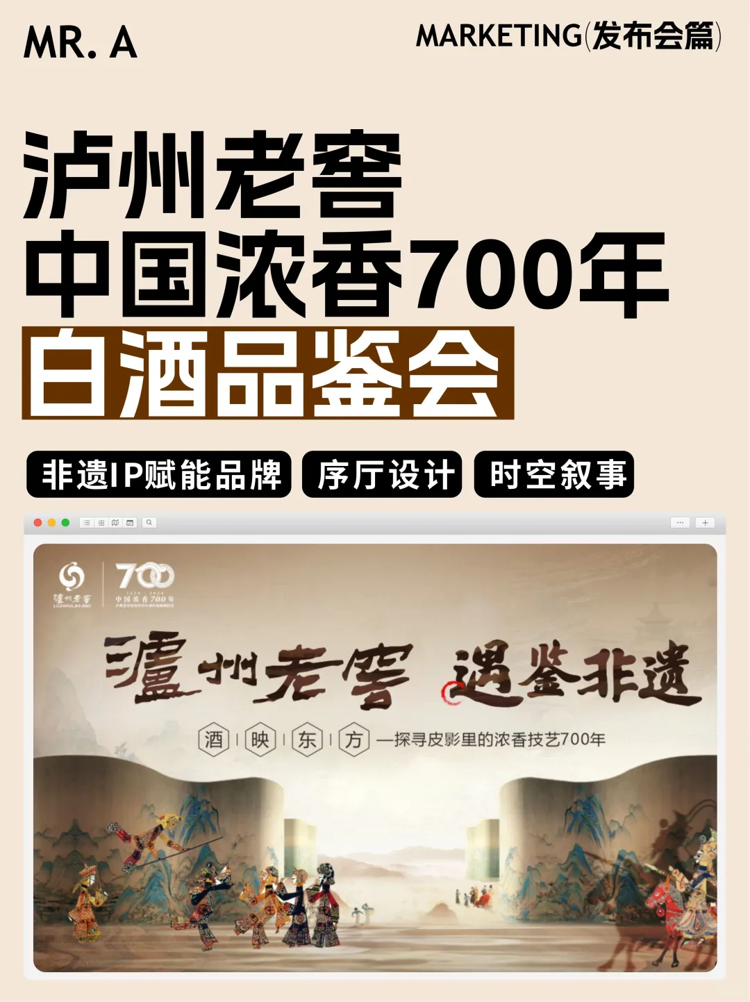 我赌你从没见过这样的发布会❗白酒+皮影戏