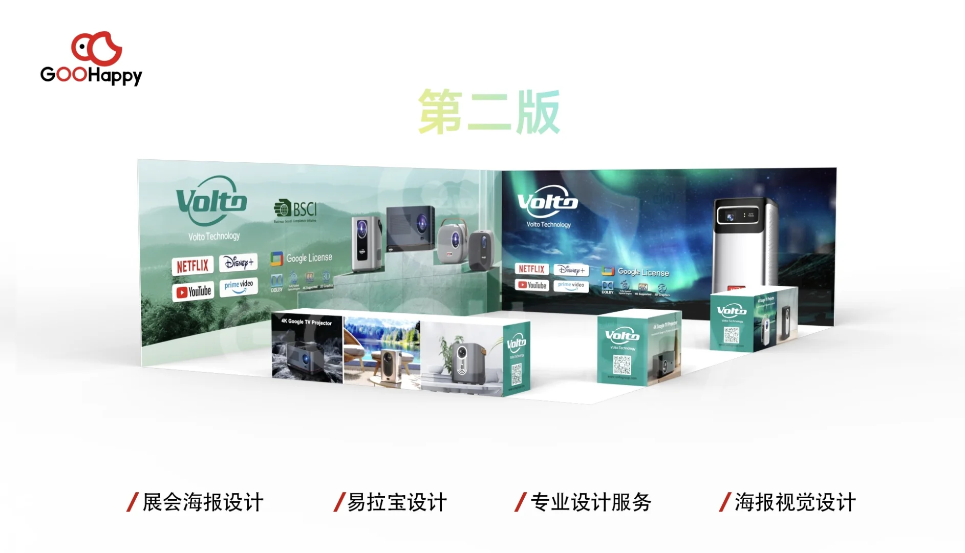 1W给公司展馆海报设计