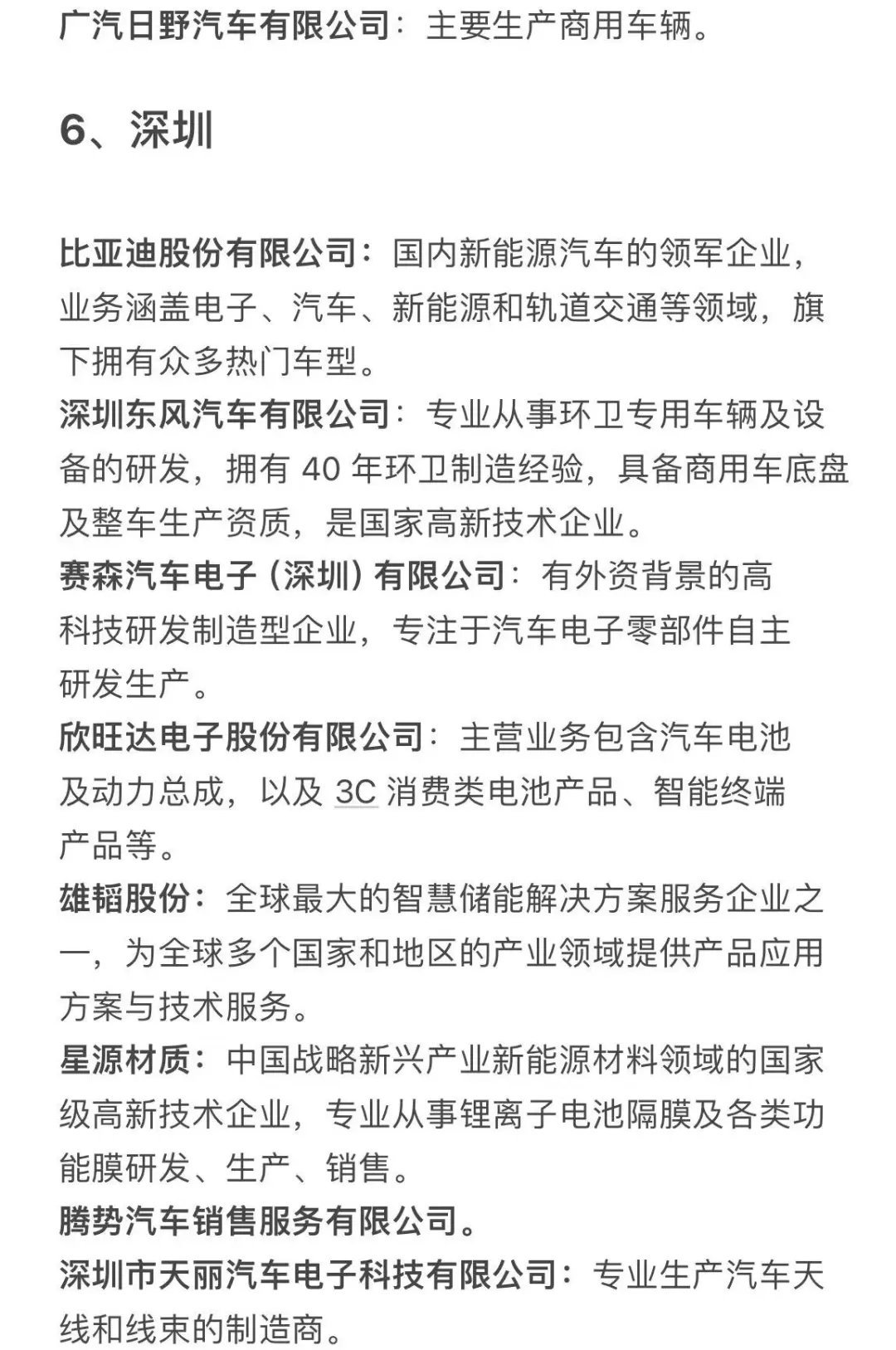 就业热门城市车企工作机会汇总 | 求职干货