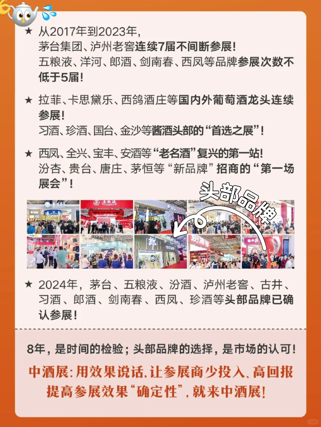 白酒头部品牌齐聚中酒展！来山东免费看酒展
