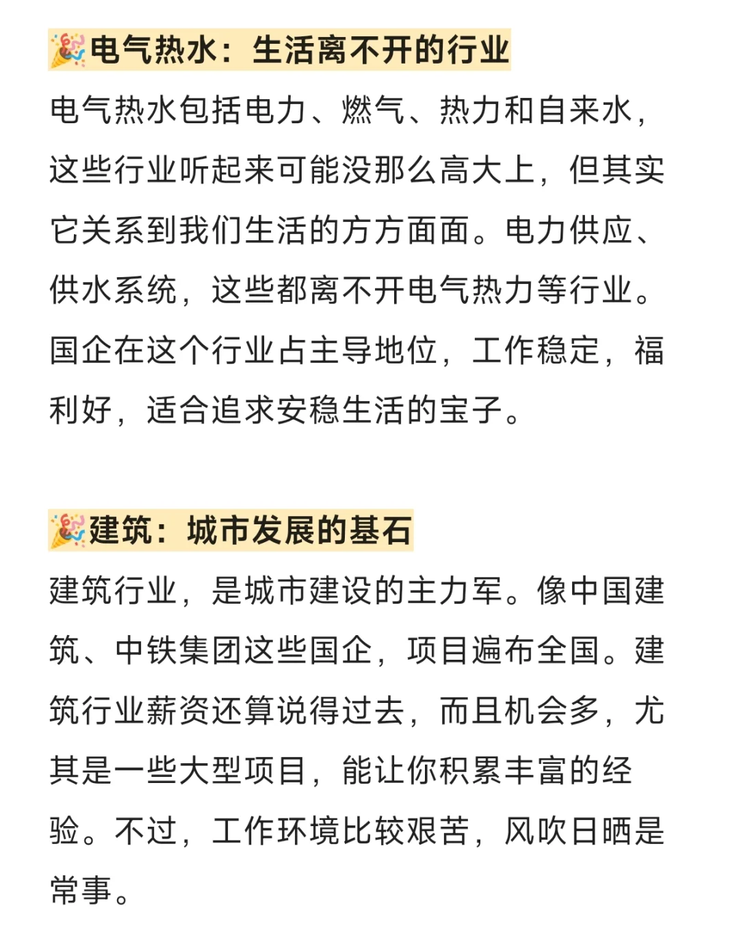 校招知识｜② 八大热门行业全解析