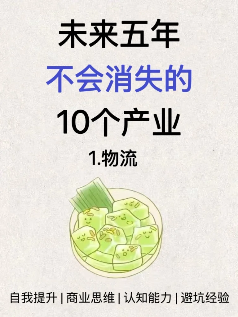 未来5-10年，不会消失的9个行业??