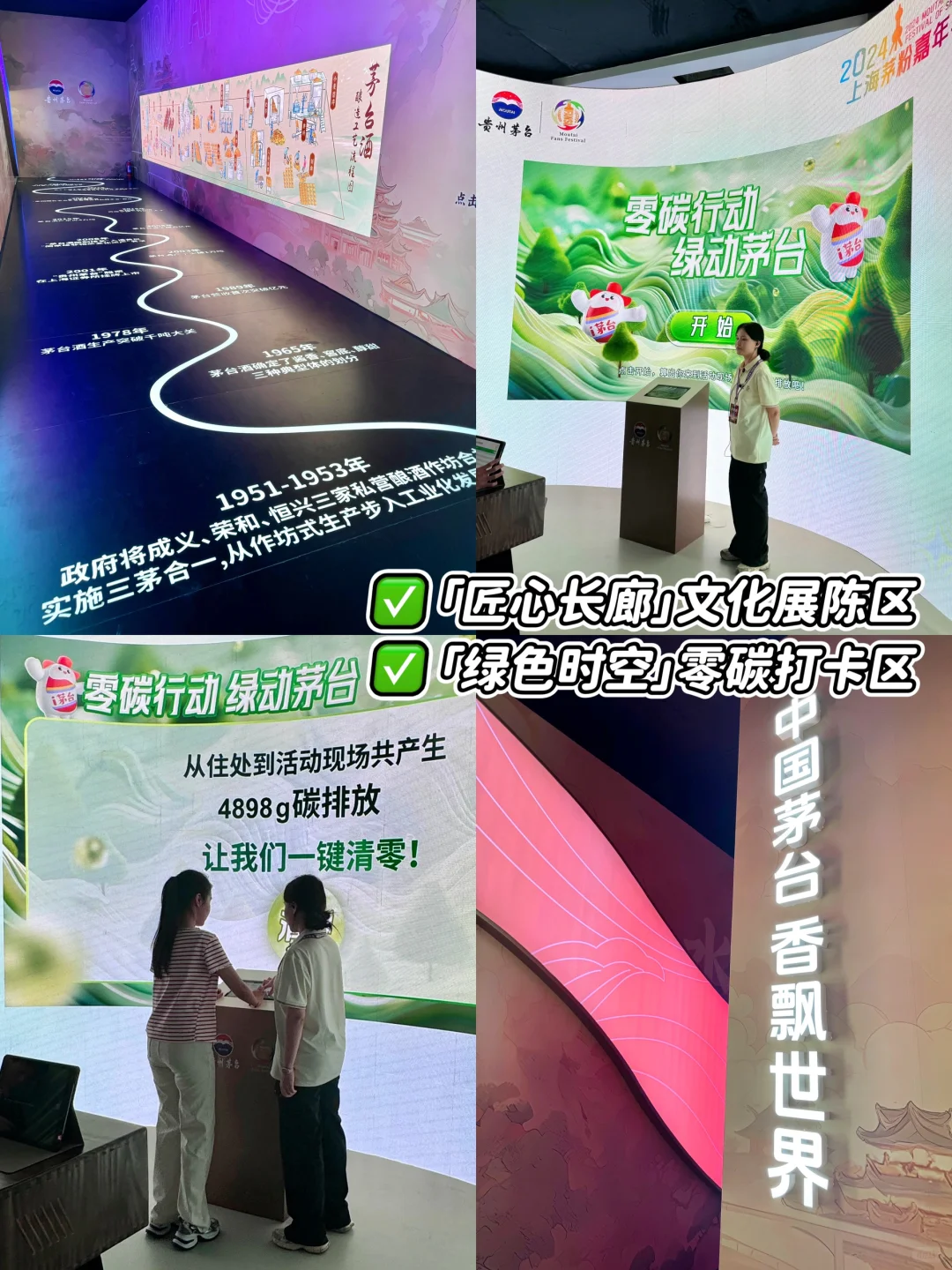 南京路快闪?2024上海茅粉嘉年华来了！！！！