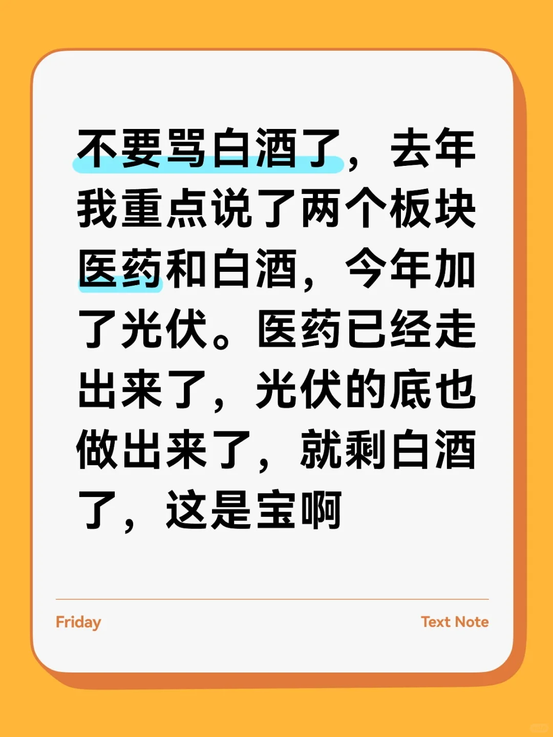 不要骂白酒了