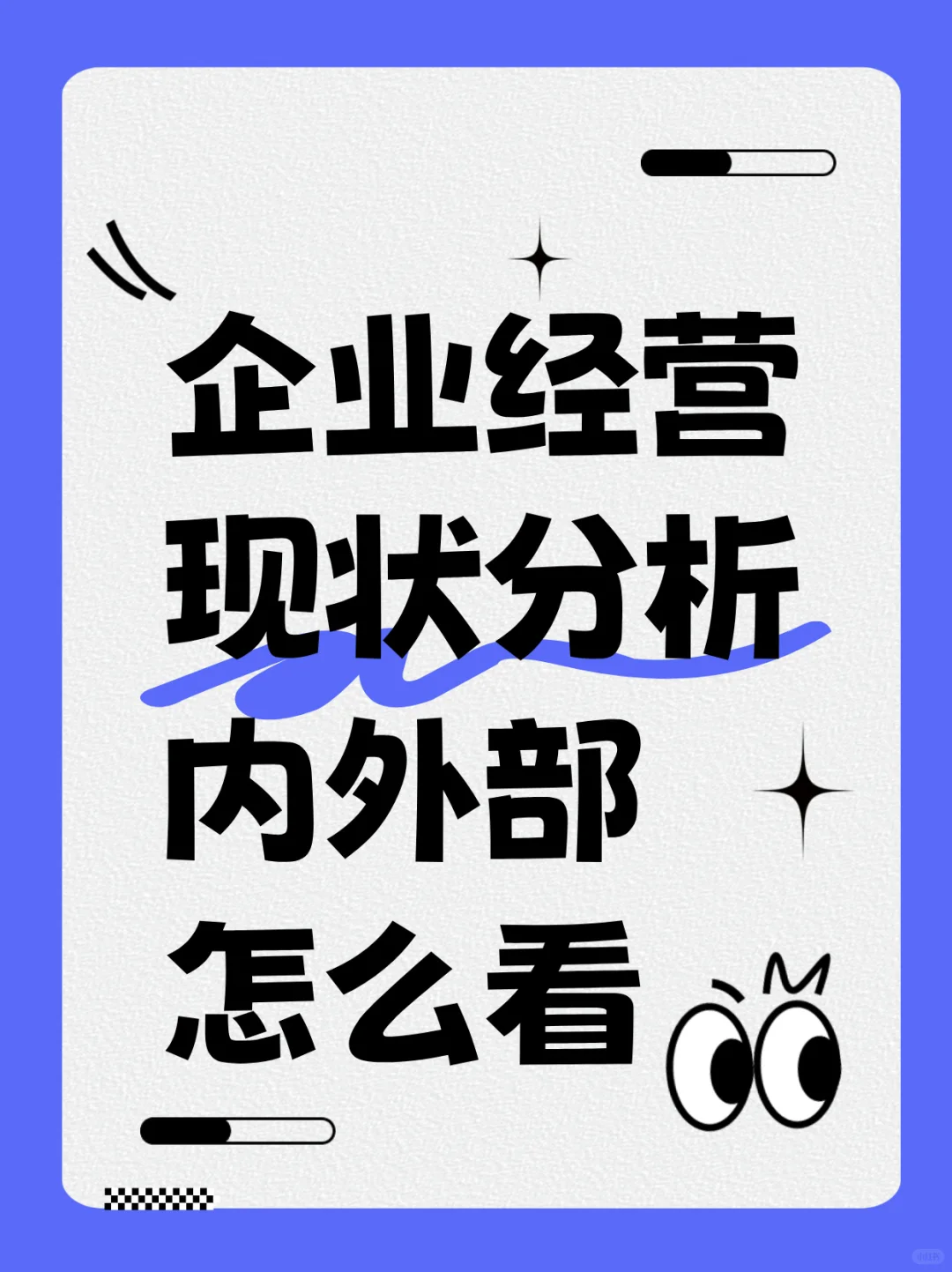企业经营现状分析 | 行业发展趋势概况