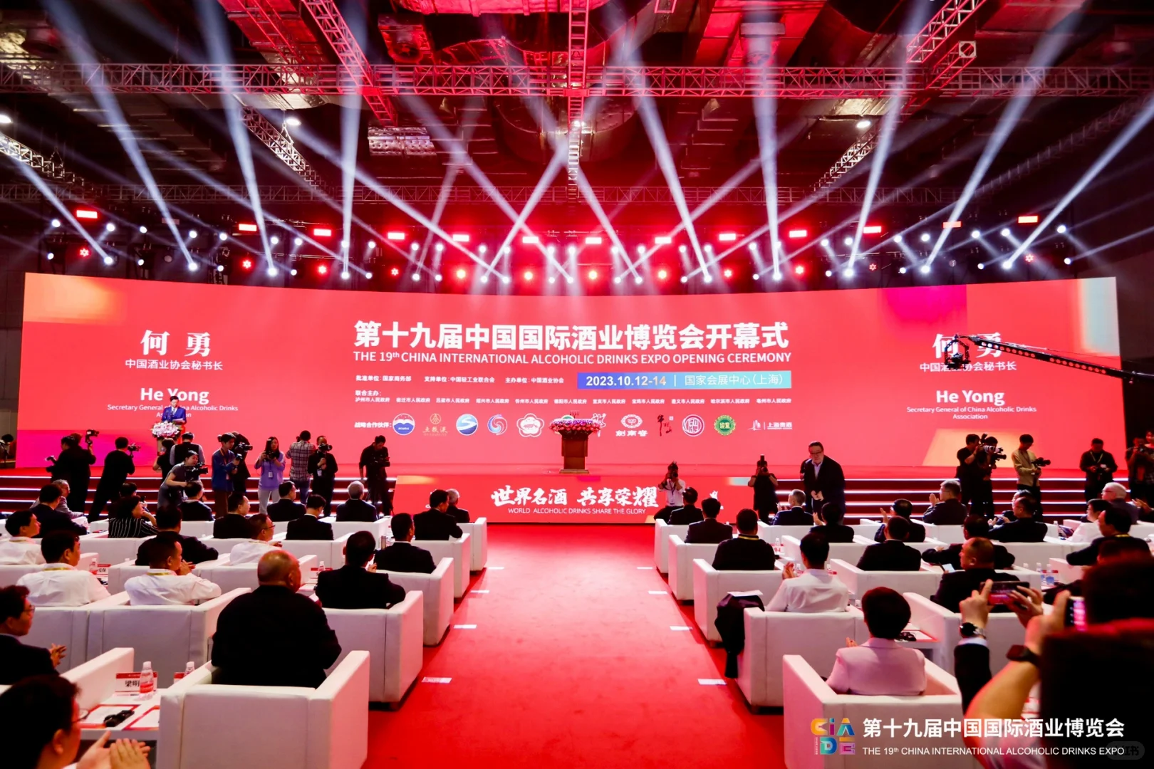第十九届中国国际酒业博览会今天开幕啦