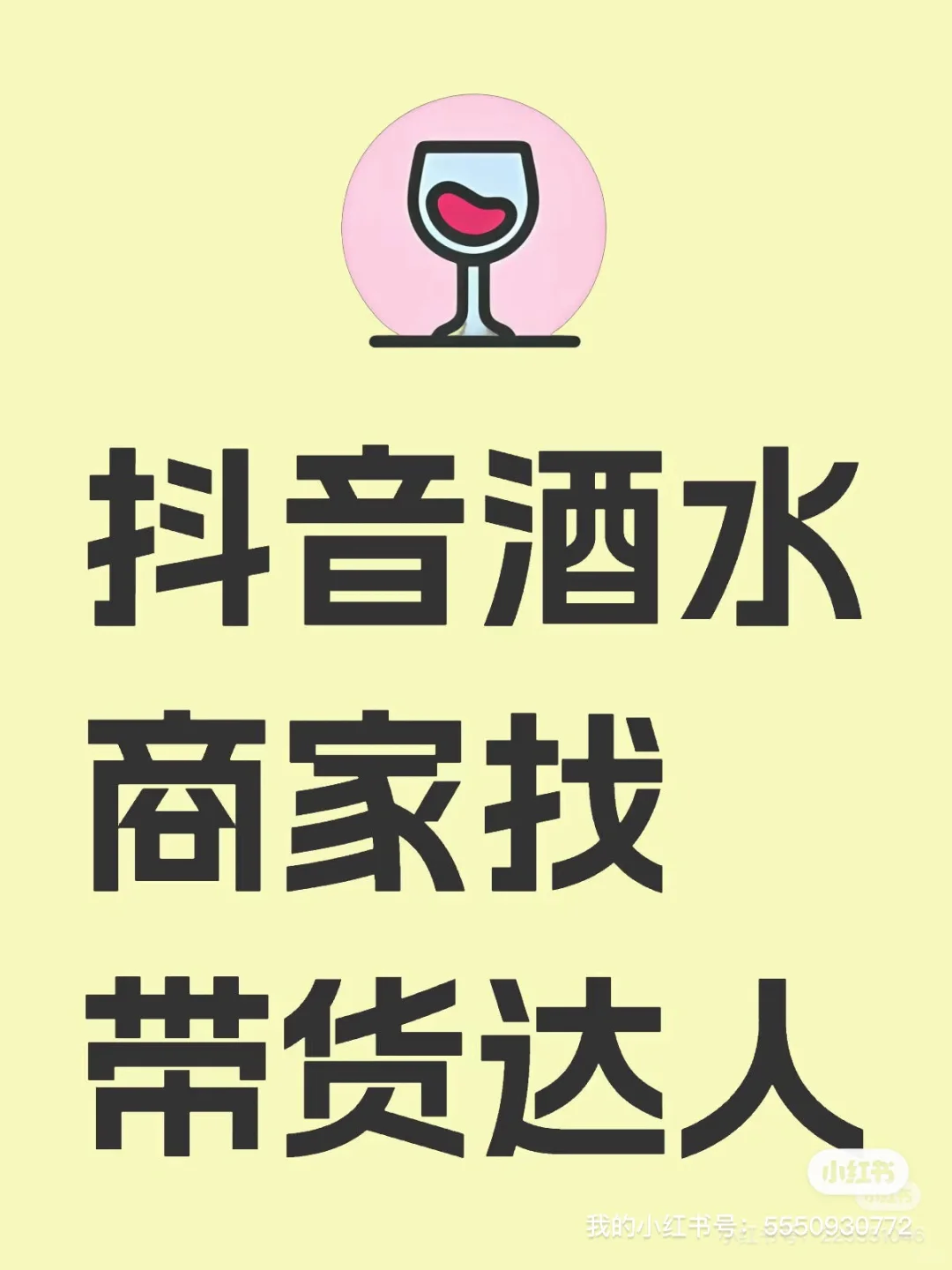 流通标品找白酒达人