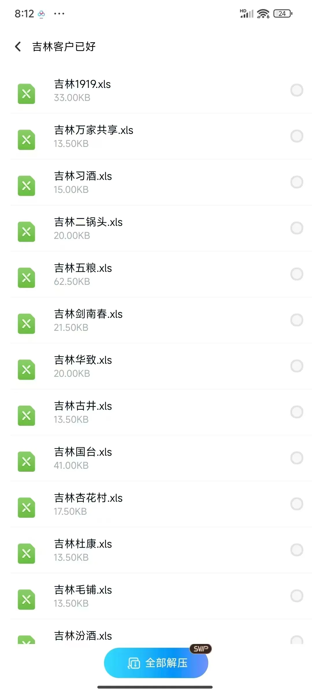 酒水饮料经销商