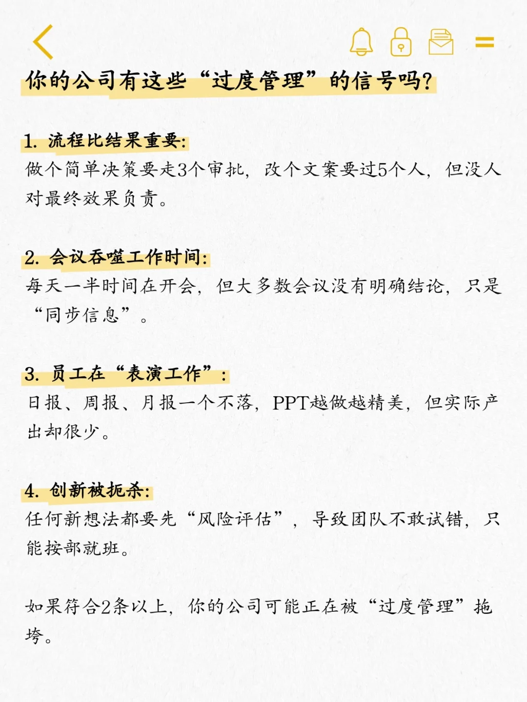 公司最大的内耗：过度管理！