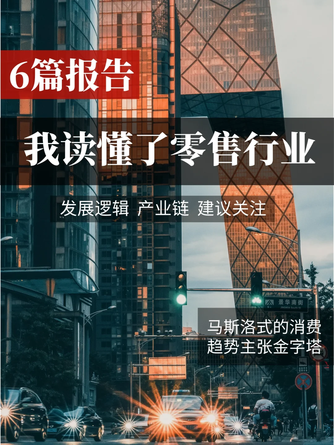 6篇报告｜我读懂了零售行业/产业链