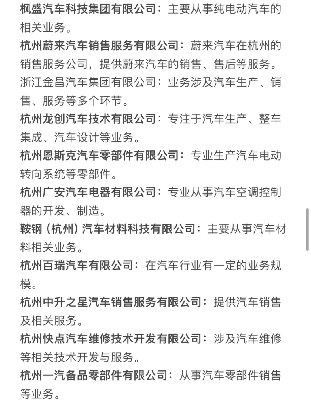 热门城市汽车行业企业汇总