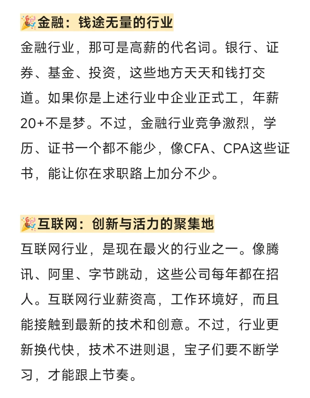 校招知识｜② 八大热门行业全解析