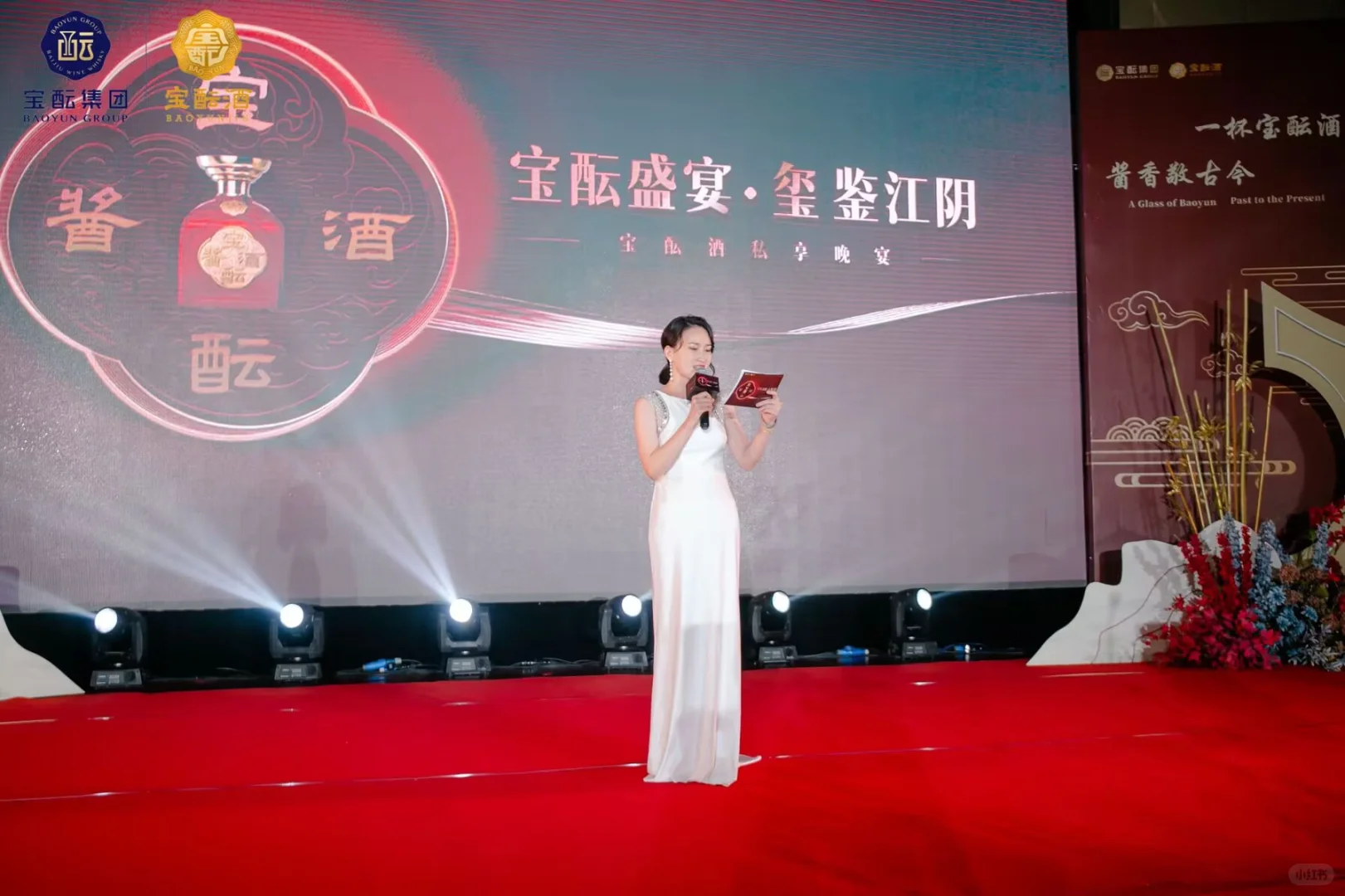 宝酝私享晚宴丨展会搭建