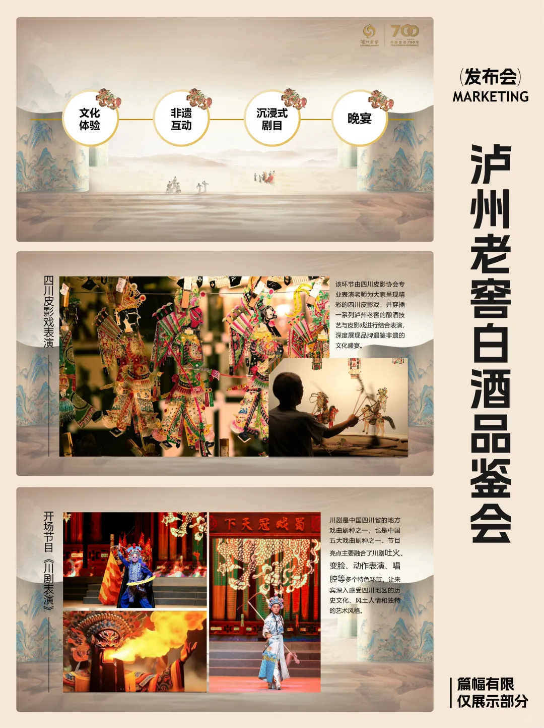 我赌你从没见过这样的发布会❗白酒+皮影戏