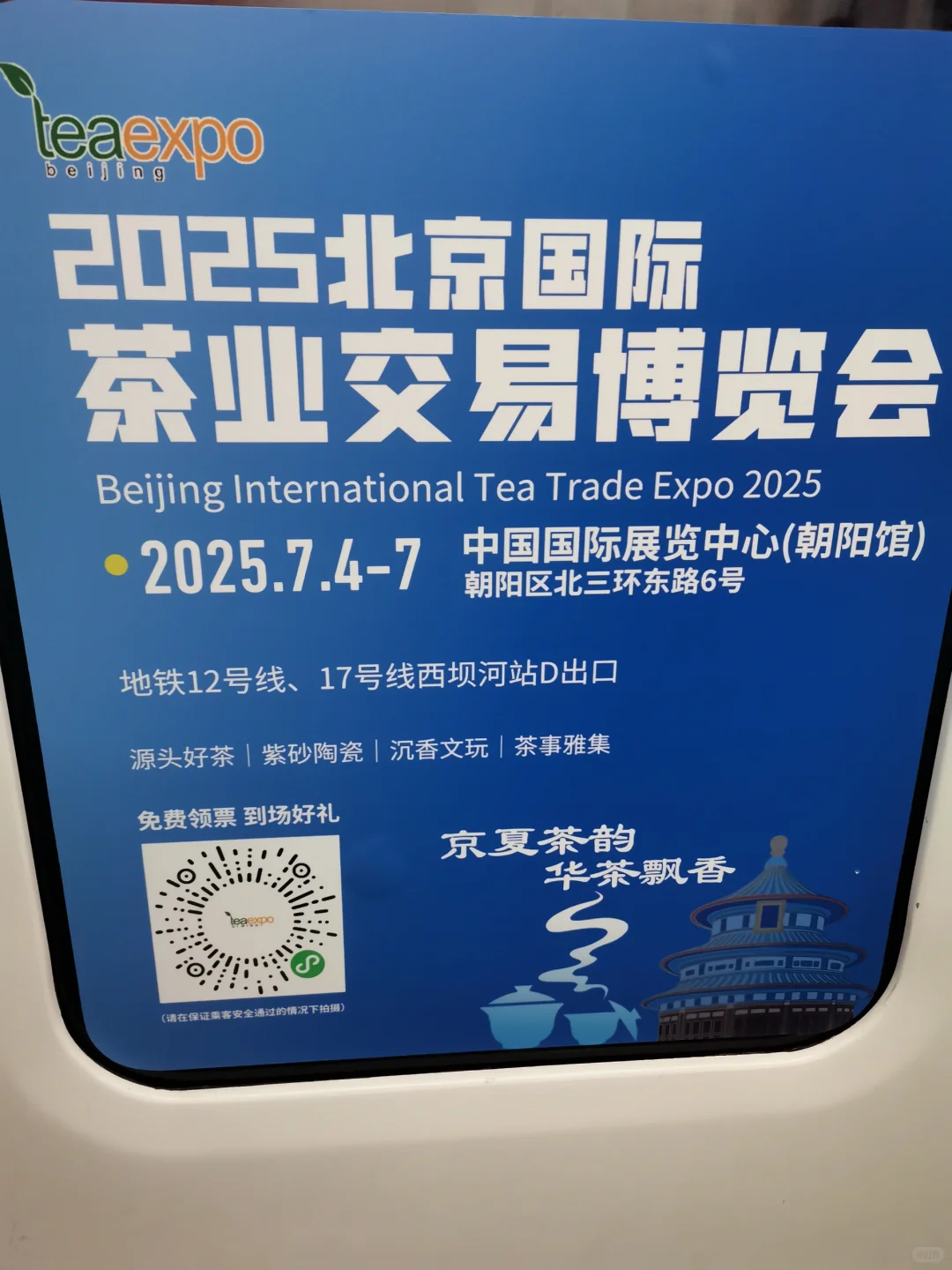 北京茶叶交易博览会