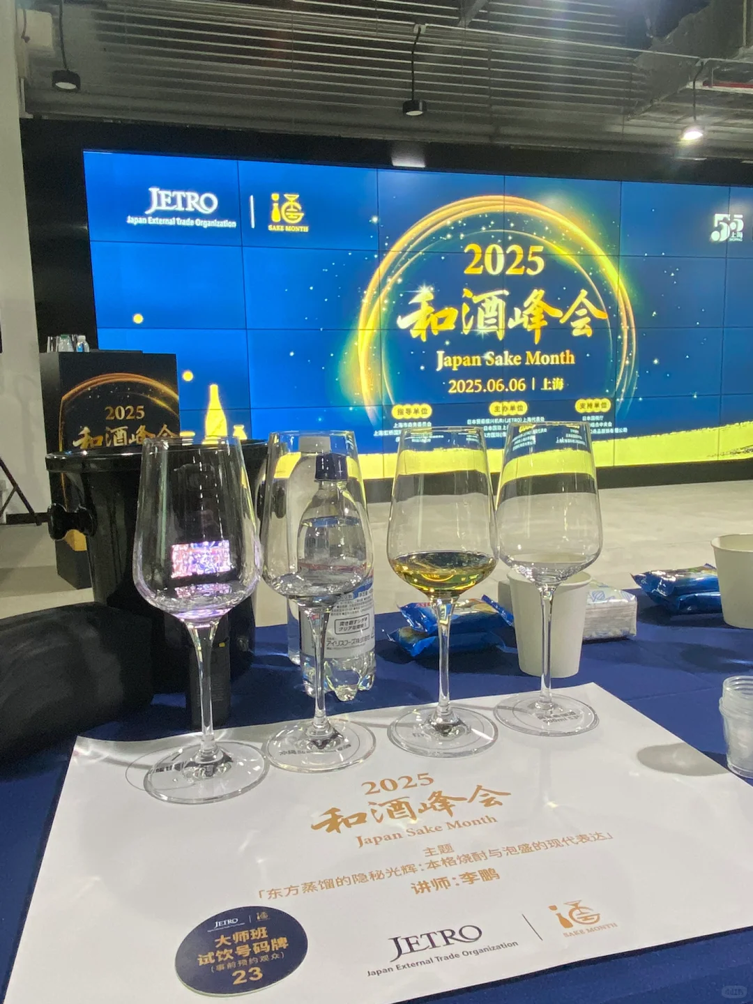2025上海和酒峰会我被官方拍啦