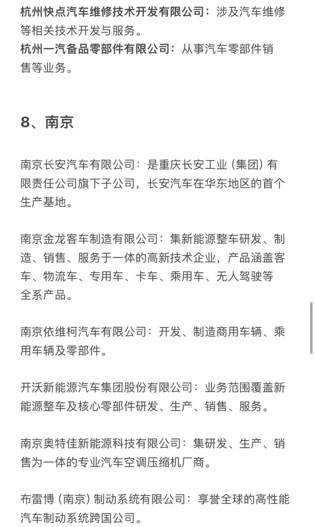 就业热门城市车企工作机会汇总 | 求职干货