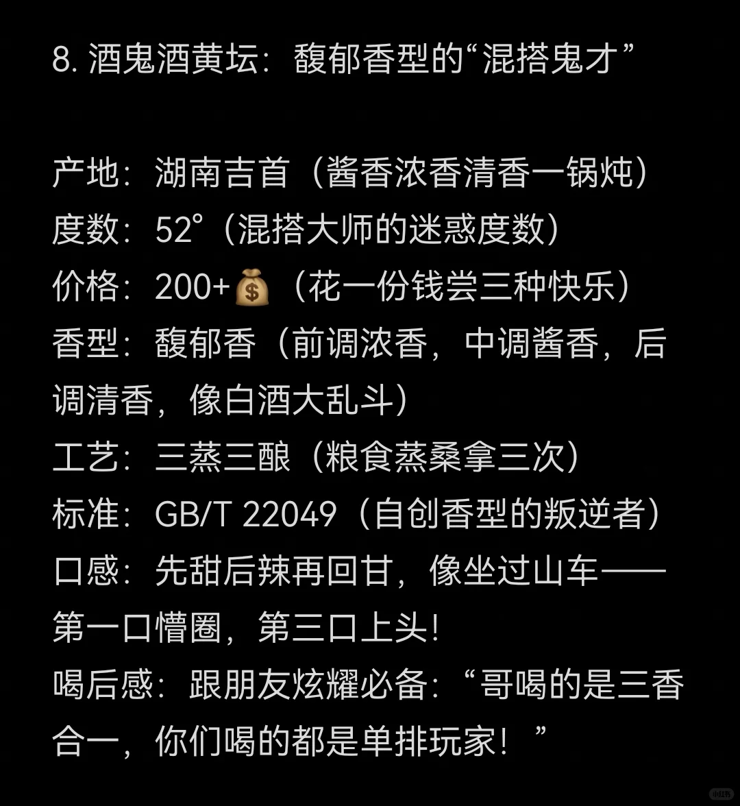 ?白酒界“八大显眼包”测评！喝前VS喝后