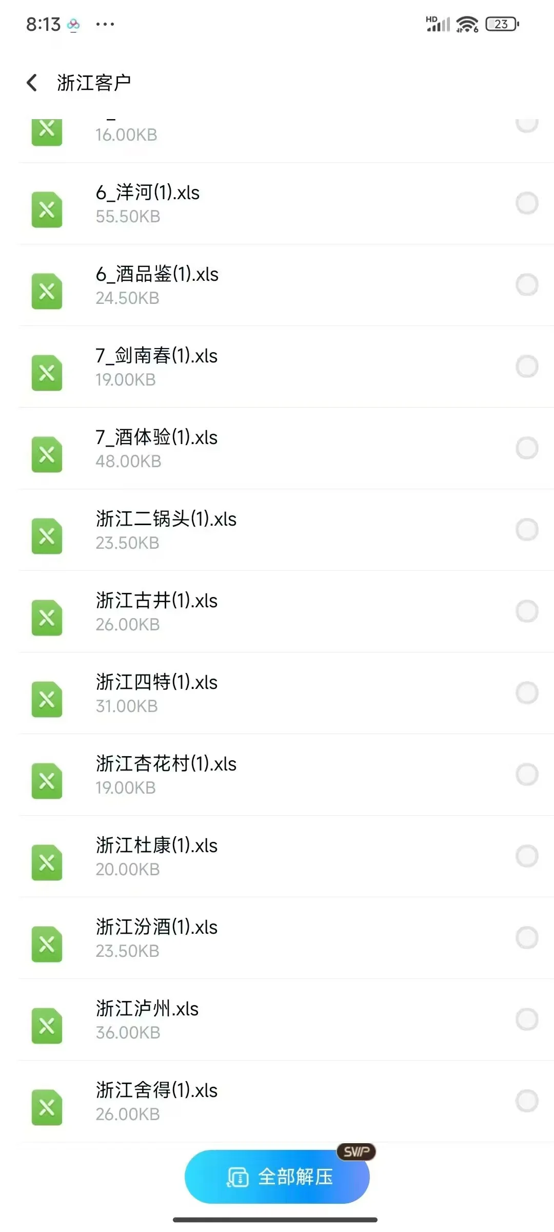 酒水饮料经销商