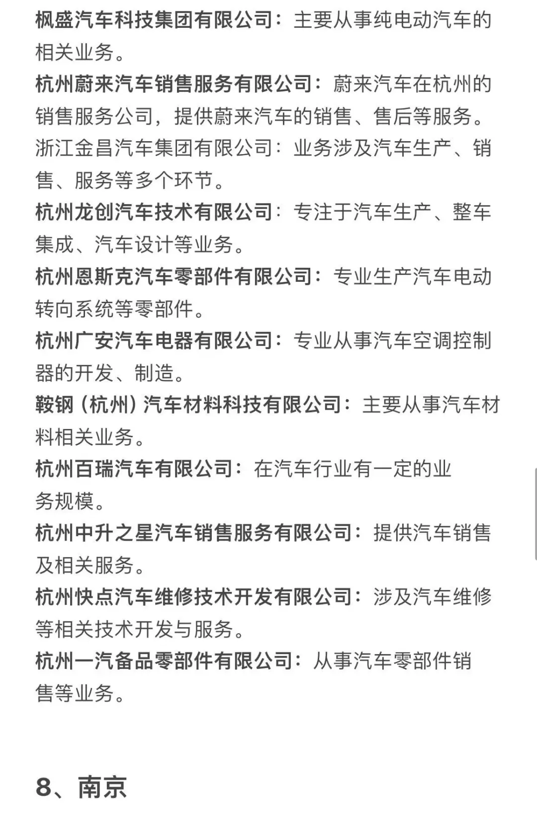 就业热门城市车企工作机会汇总 | 求职干货