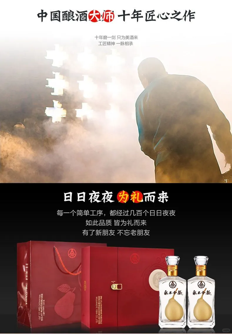 中秋送礼必备?永不分梨白酒