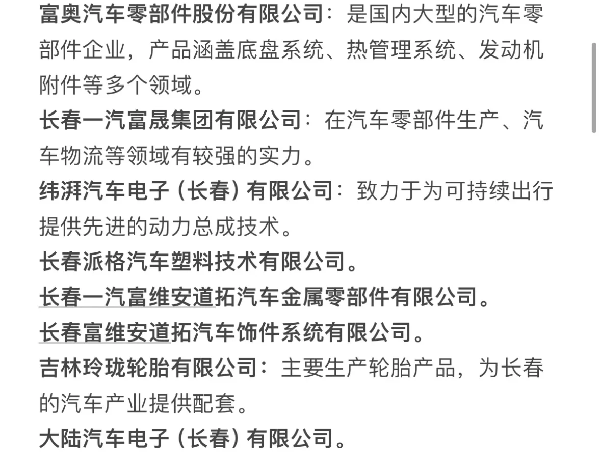 热门城市汽车行业企业汇总