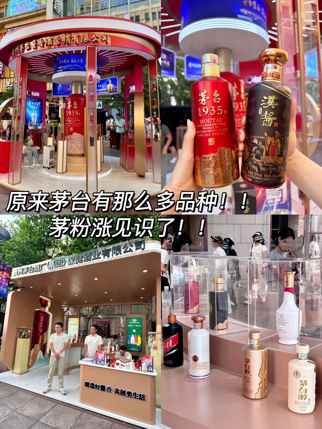 南京路快闪?2024上海茅粉嘉年华来了！！！！
