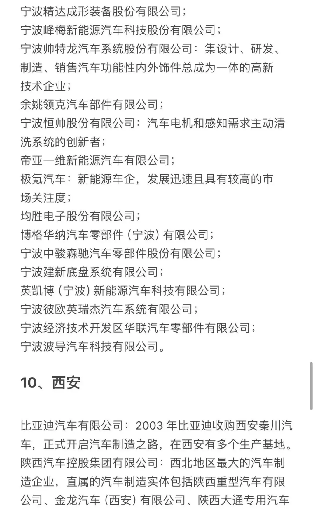 就业热门城市车企工作机会汇总 | 求职干货