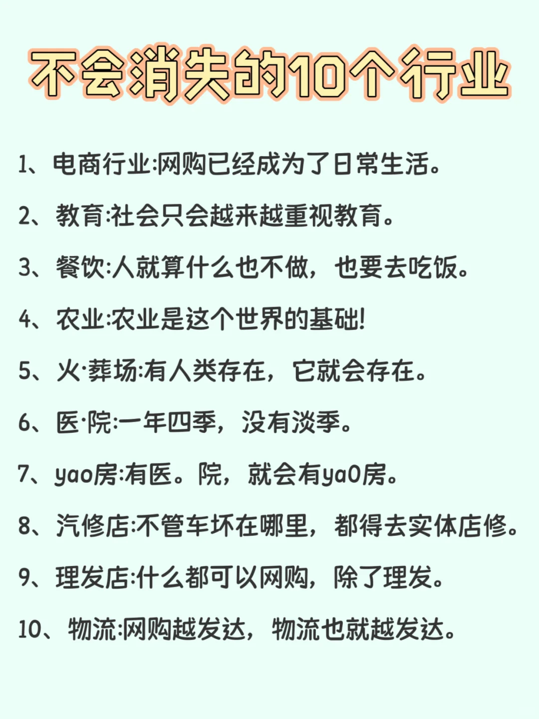 未来5年不会消失的十大行业???
