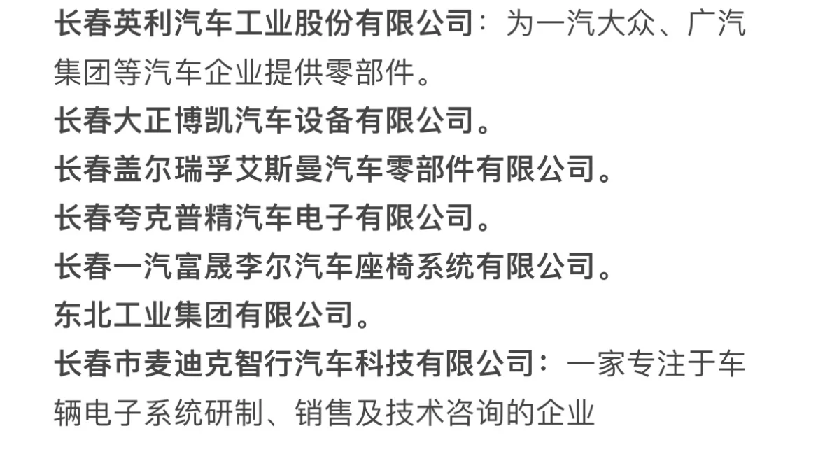 热门城市汽车行业企业汇总