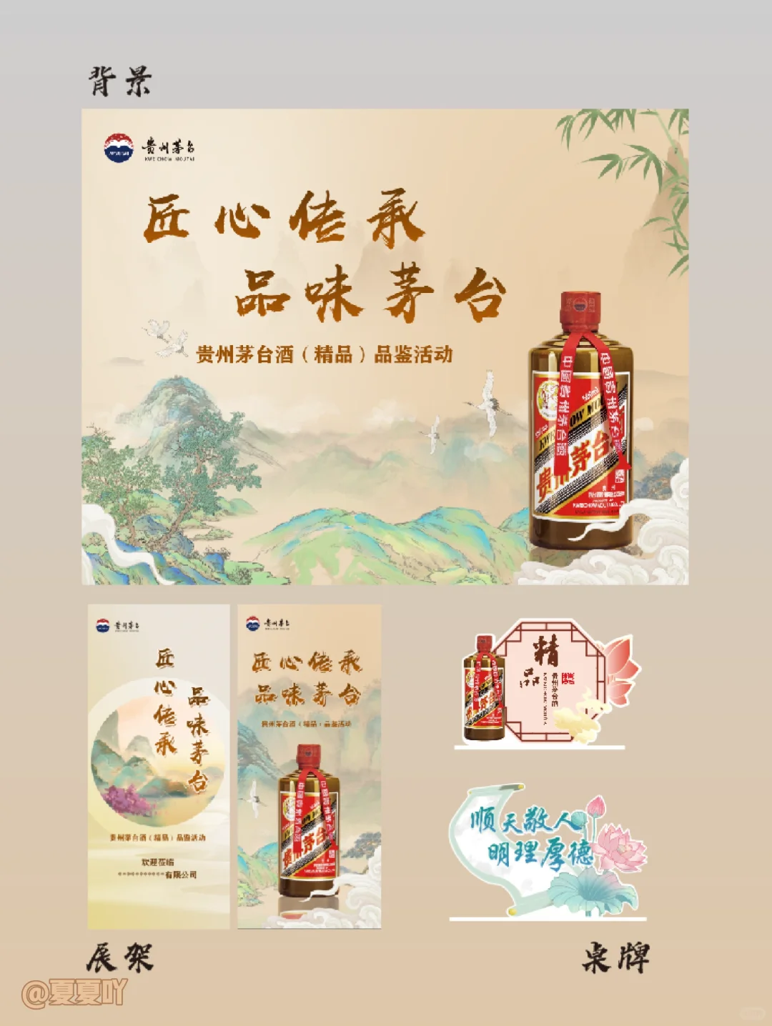 茅台品鉴会 精品茅台活动背景设计茅台美陈
