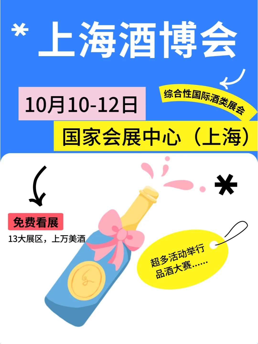2024上海酒博会门票免费领?️ 附攻略