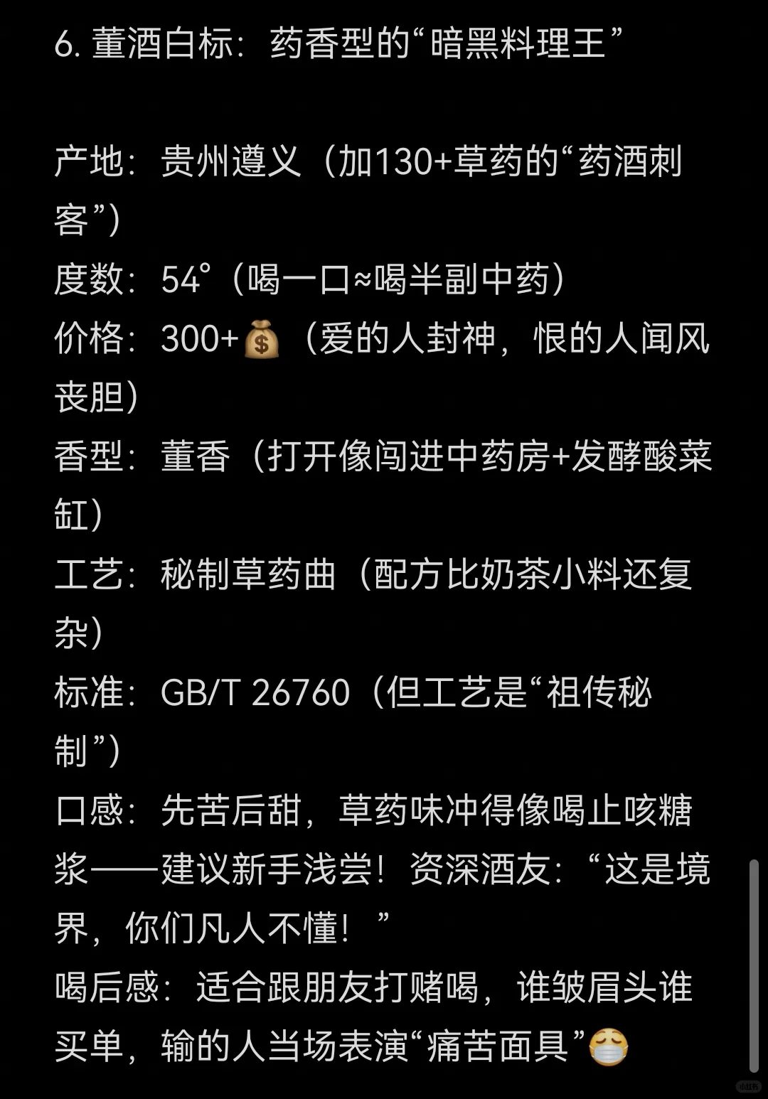 ?白酒界“八大显眼包”测评！喝前VS喝后