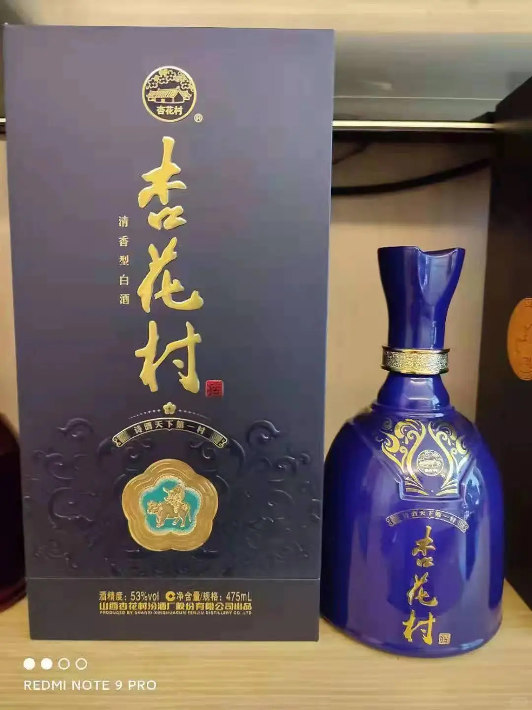 清香型白酒（杏花村）