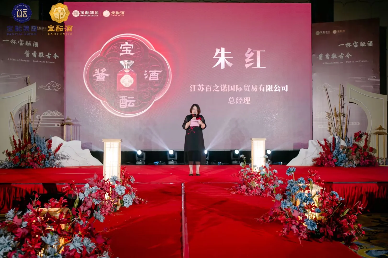 宝酝私享晚宴丨展会搭建