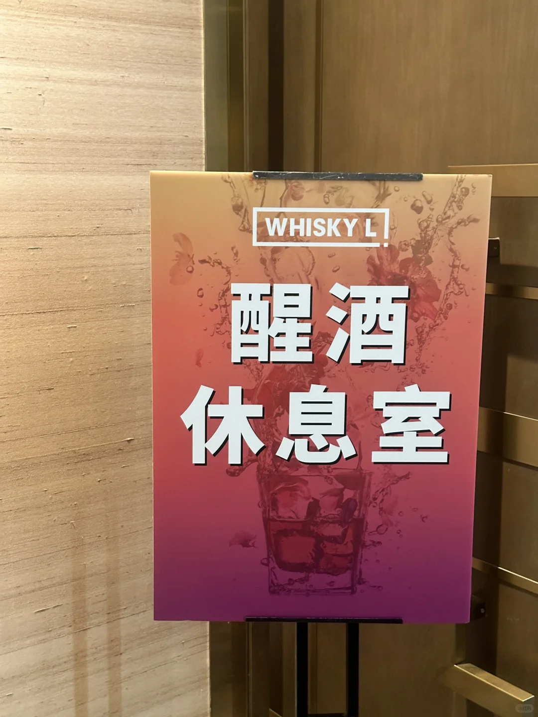 打工人8小时之2024上海Whisky L酒展?