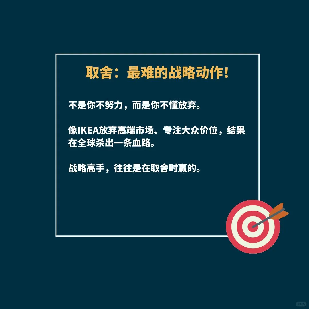 ?企业活下去，靠的是战略