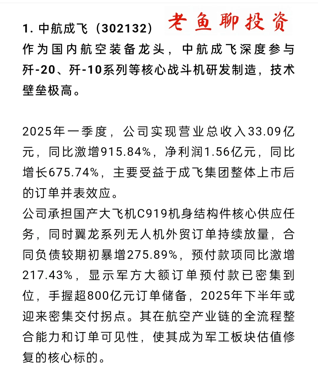 寻找中国伟大公司之【军工黑马】