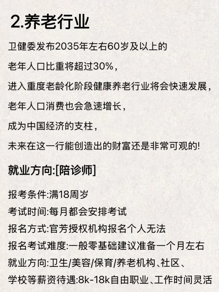 未来关注这8个行业?