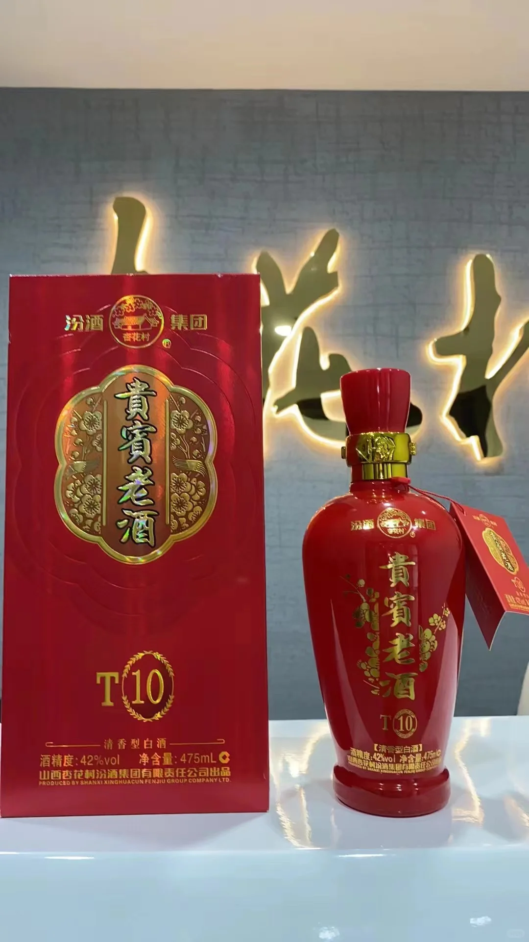 清香型白酒（杏花村）