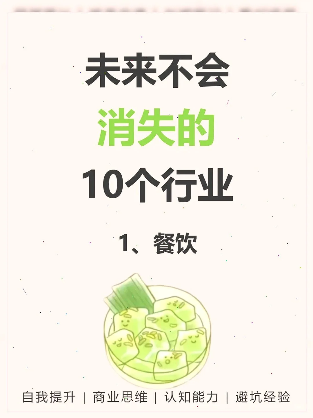 未来5年屹立不倒的行业?超稳