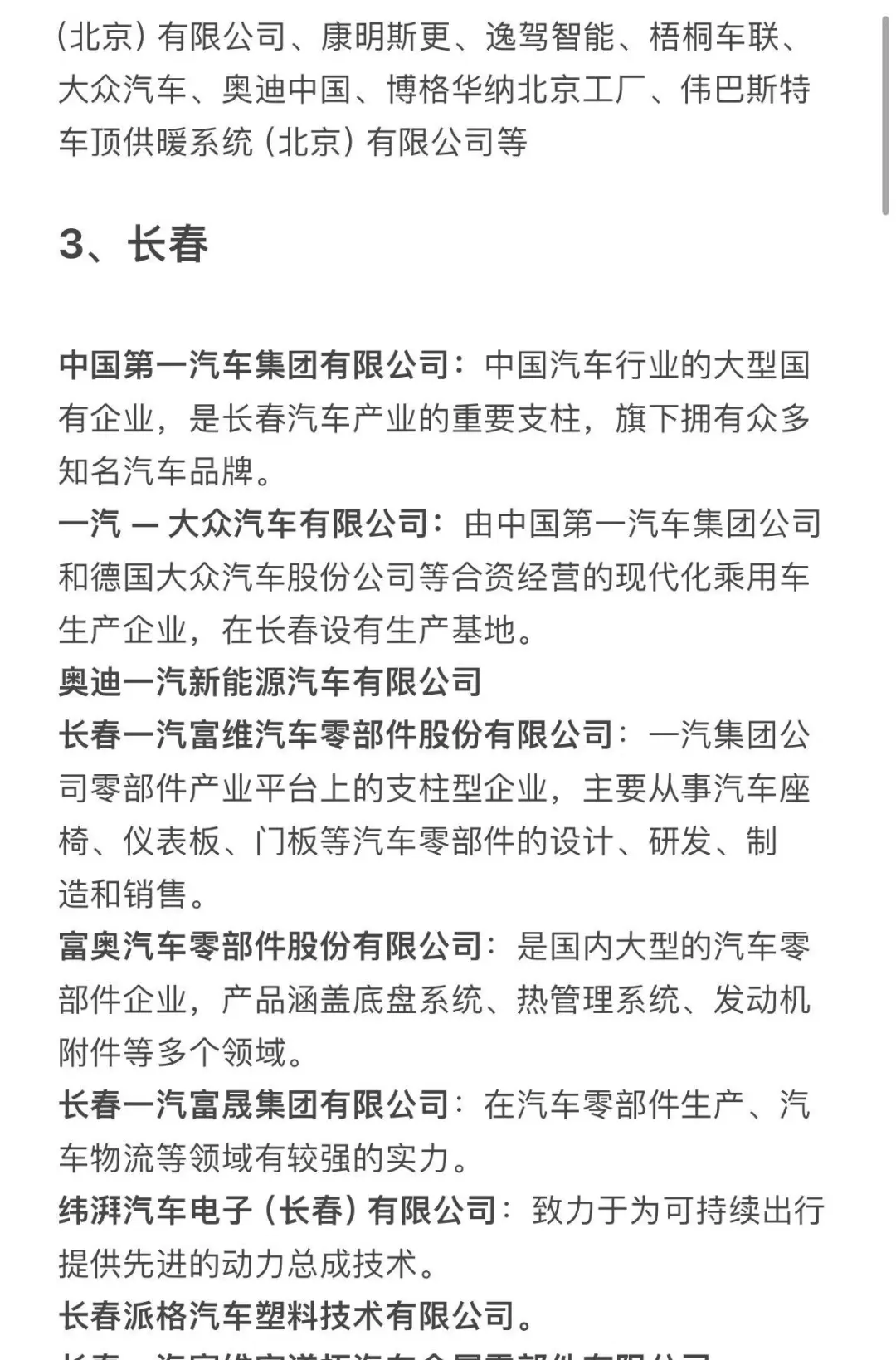 就业热门城市车企工作机会汇总 | 求职干货
