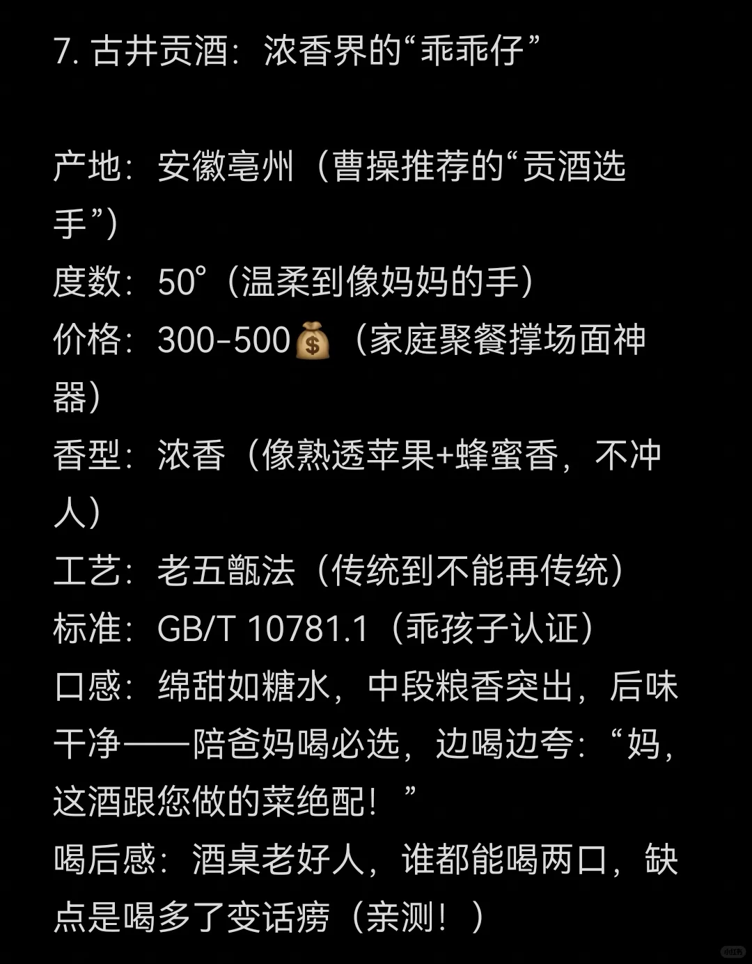 ?白酒界“八大显眼包”测评！喝前VS喝后