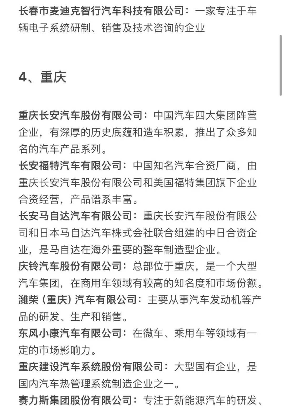 就业热门城市车企工作机会汇总 | 求职干货