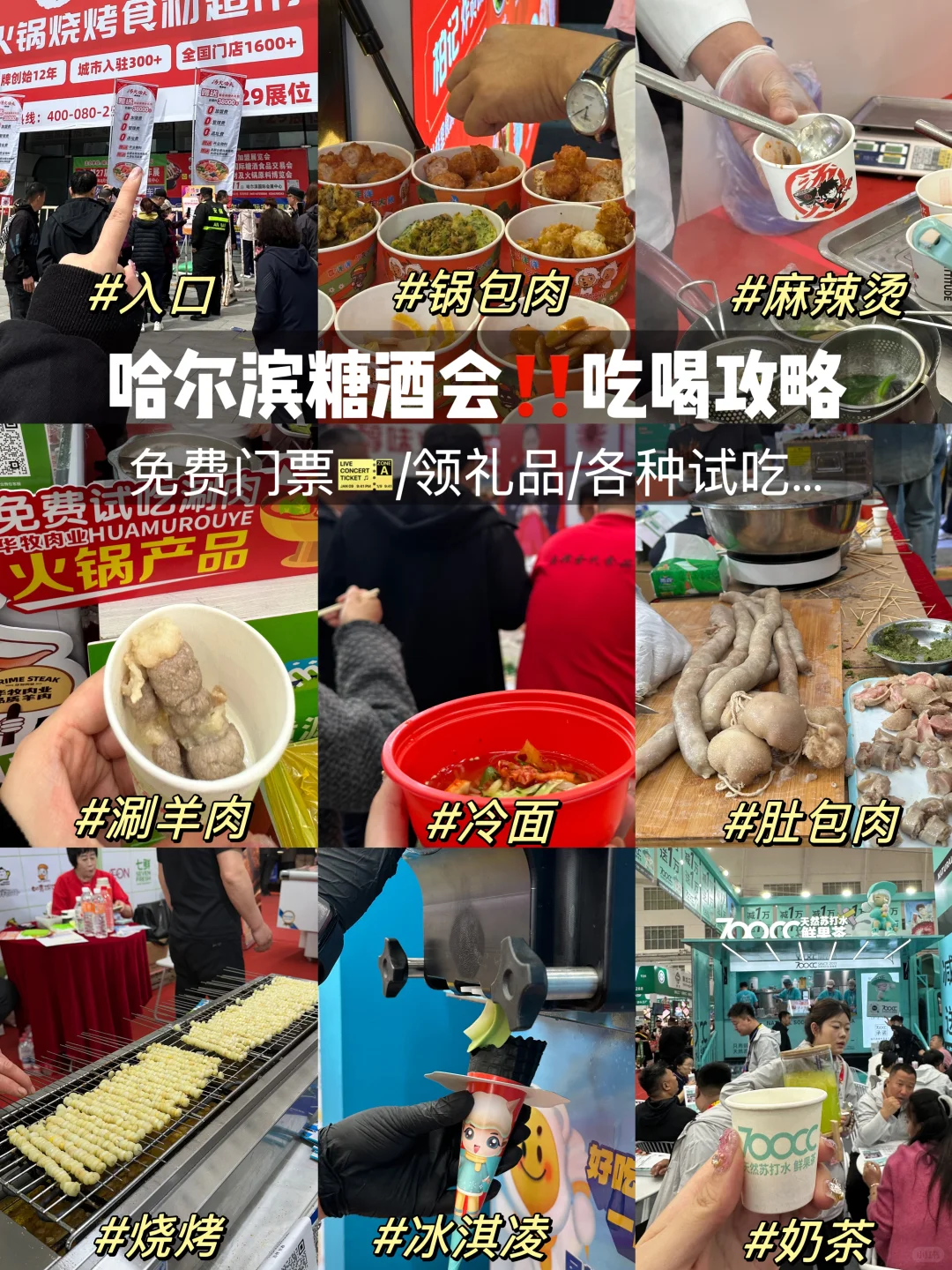 哈尔滨餐饮食材展会！免费吃吃喝喝…到11号